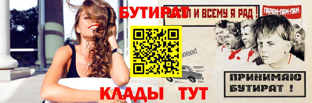 Бутират бутандиол  Вход с VPN  Чусовой 