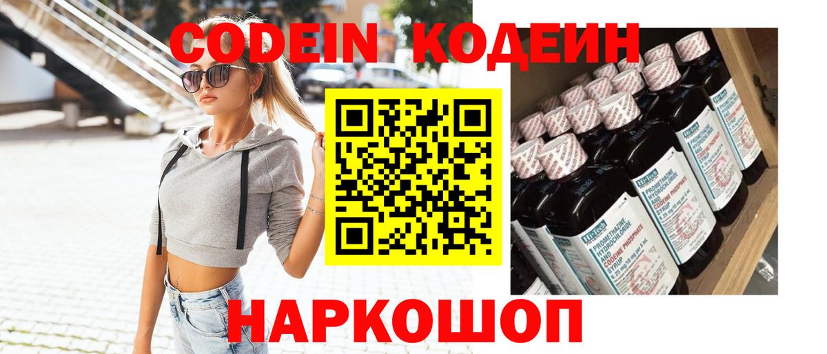 Codein напиток Lean (лин)  Кодеин напиток Lean (лин)  Чусовой  Вход с VPN 