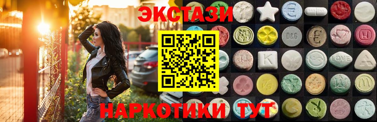 Экстази 99%  Вход с VPN  ЭКСТАЗИ 280 MDMA  Чусовой 