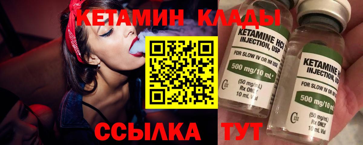 КЕТАМИН ketamine  Вход с VPN  Чусовой 