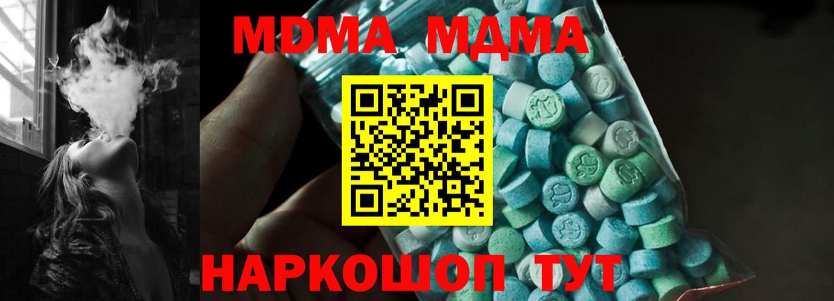 МДМА Molly  Вход с VPN  Чусовой  МДМА Molly 