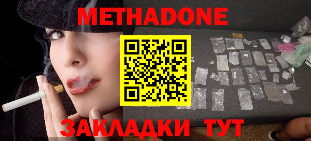 Чусовой  МЕТАДОН methadone  Вход с VPN 